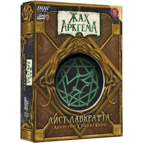 Жах Аркгема: Лист Лавкрафта — Листи закоханих